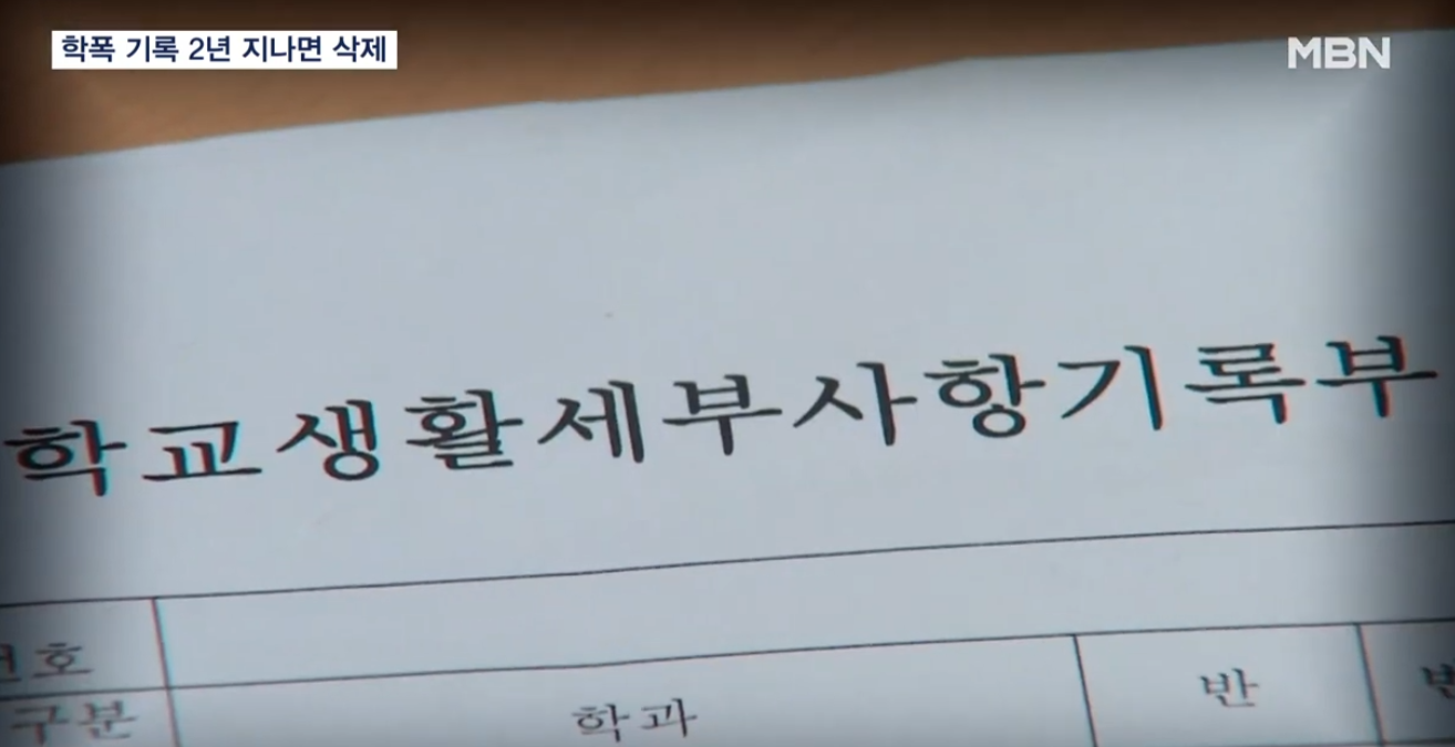 학폭 생기부 기재, 한 호수 차이로 대입이 갈립니다