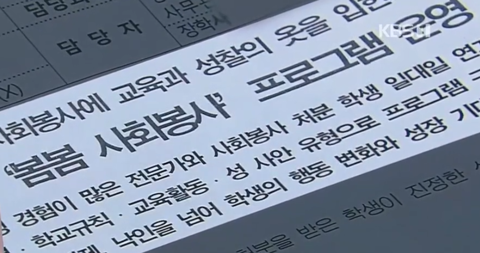 학교폭력 사회봉사 시간만 채우면 끝나는 게 아닙니다